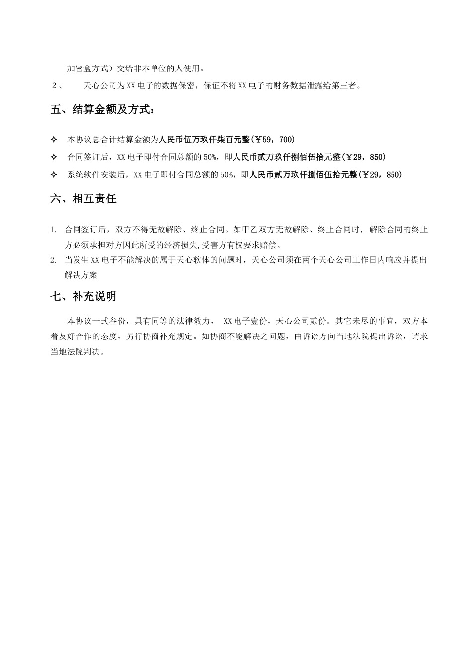 天心软件—XX电子报价_第3页