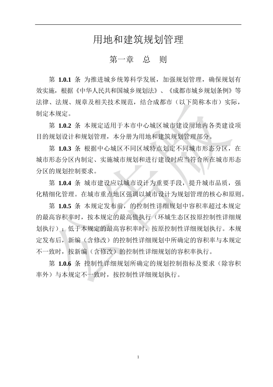 成都市城市规划管理技术规定征求意见稿_第3页