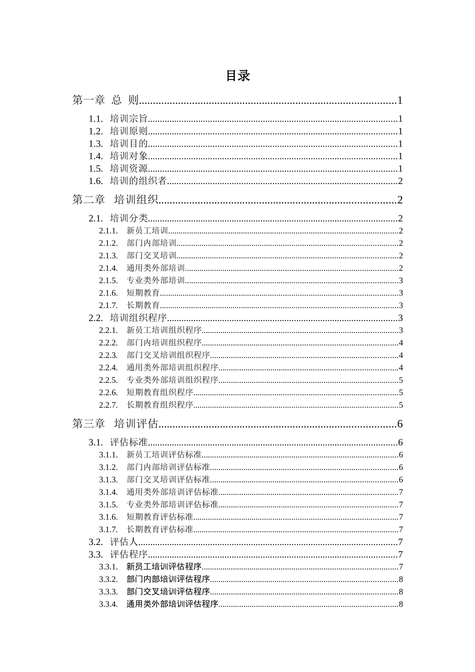 北京李宁体育用品公司培训管理办法_第2页