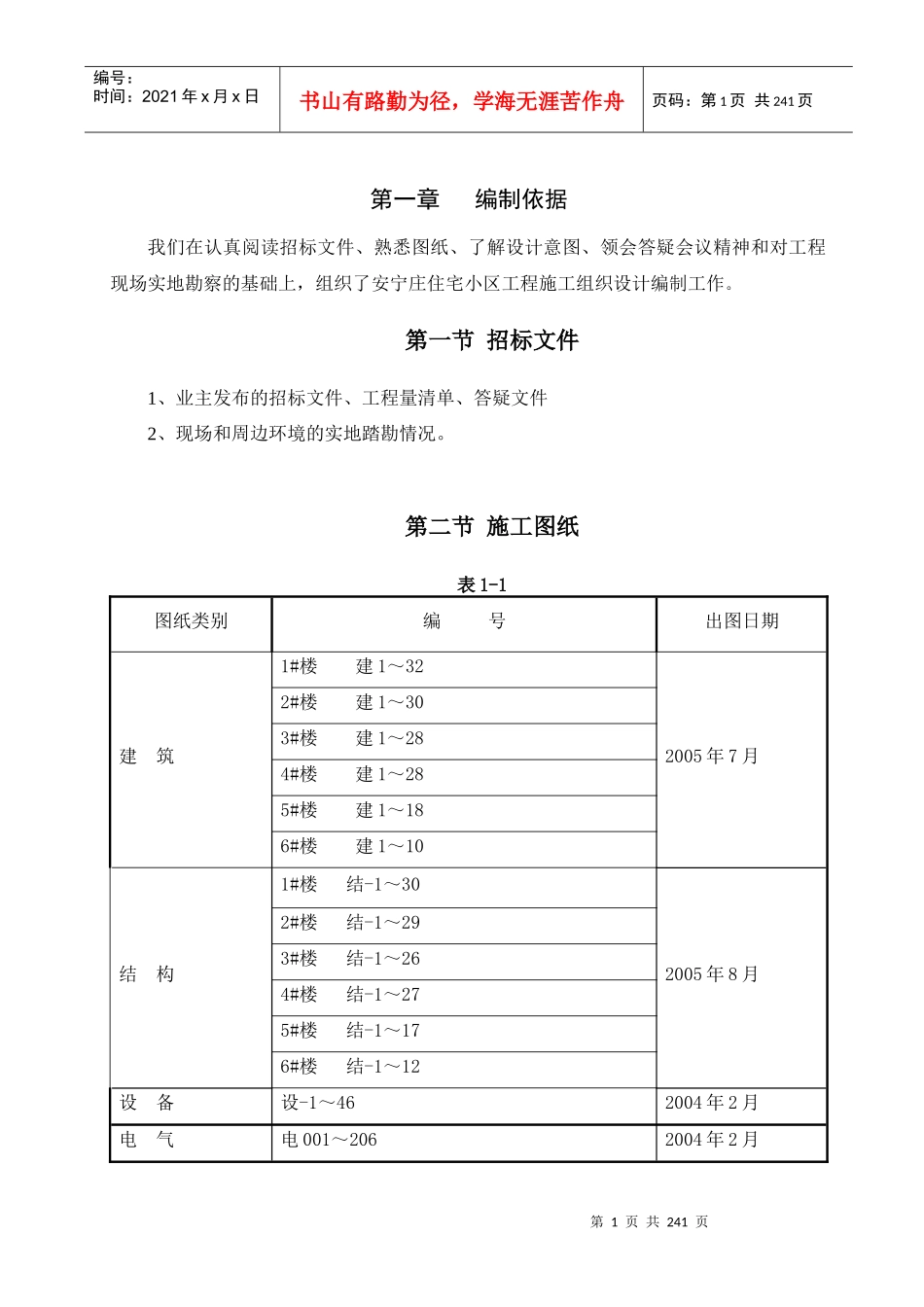 北京电力公司安宁庄住宅小区施工组织设计(投标)_第2页