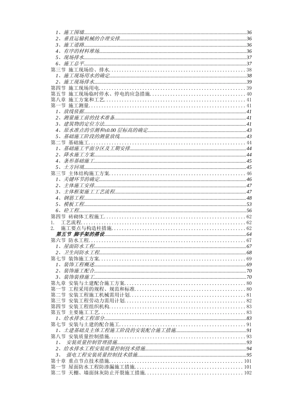 尚缘。国际商住楼一期项目工程施工组织设计定稿1116_第2页