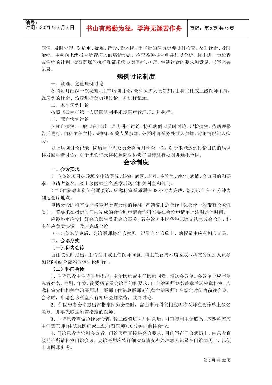 医疗核心制度应知应会(DOC31页)_第2页