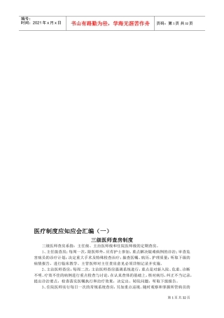医疗核心制度应知应会(DOC31页)