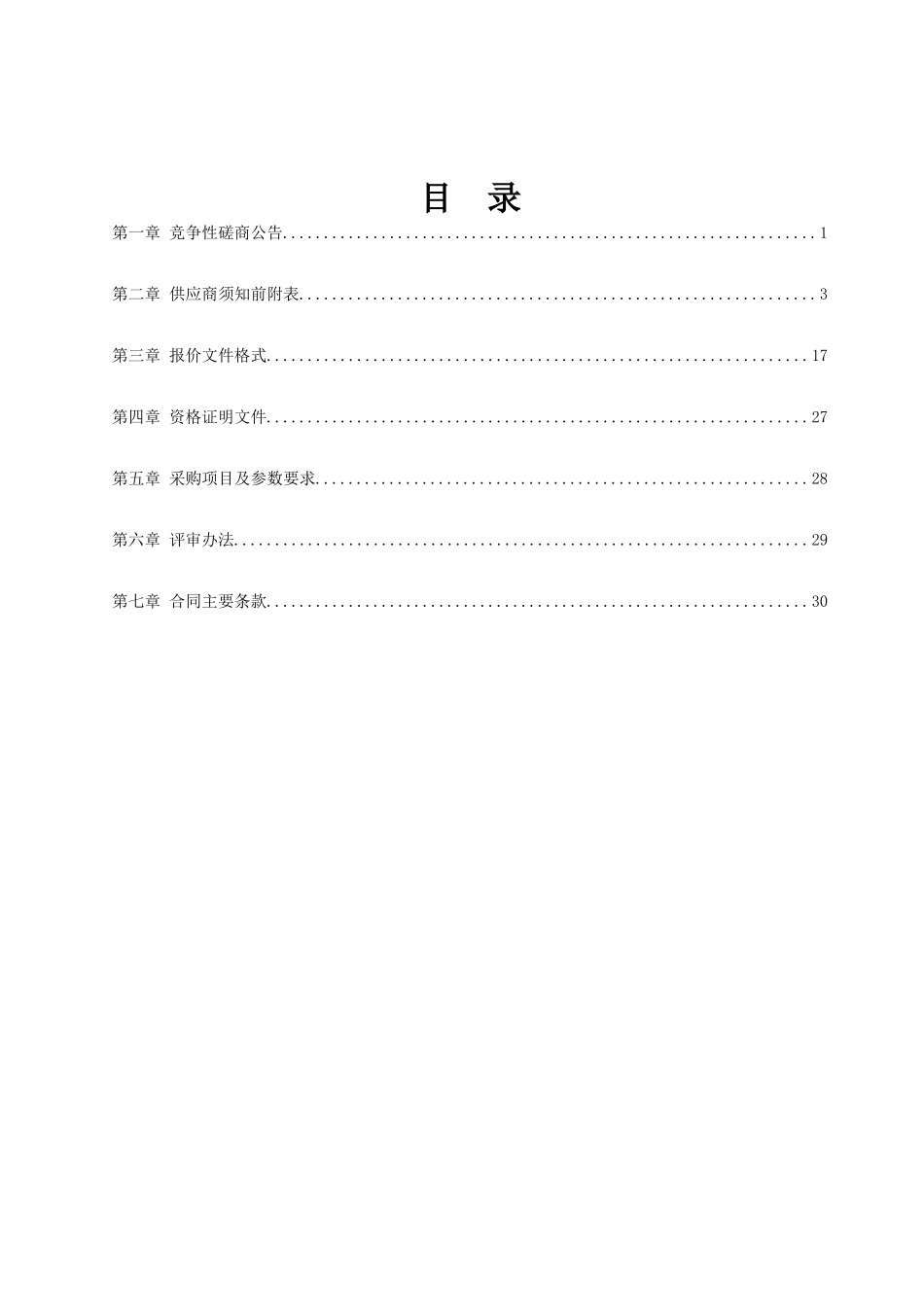 广场舞服装采购项目竞争性磋商文件_第2页