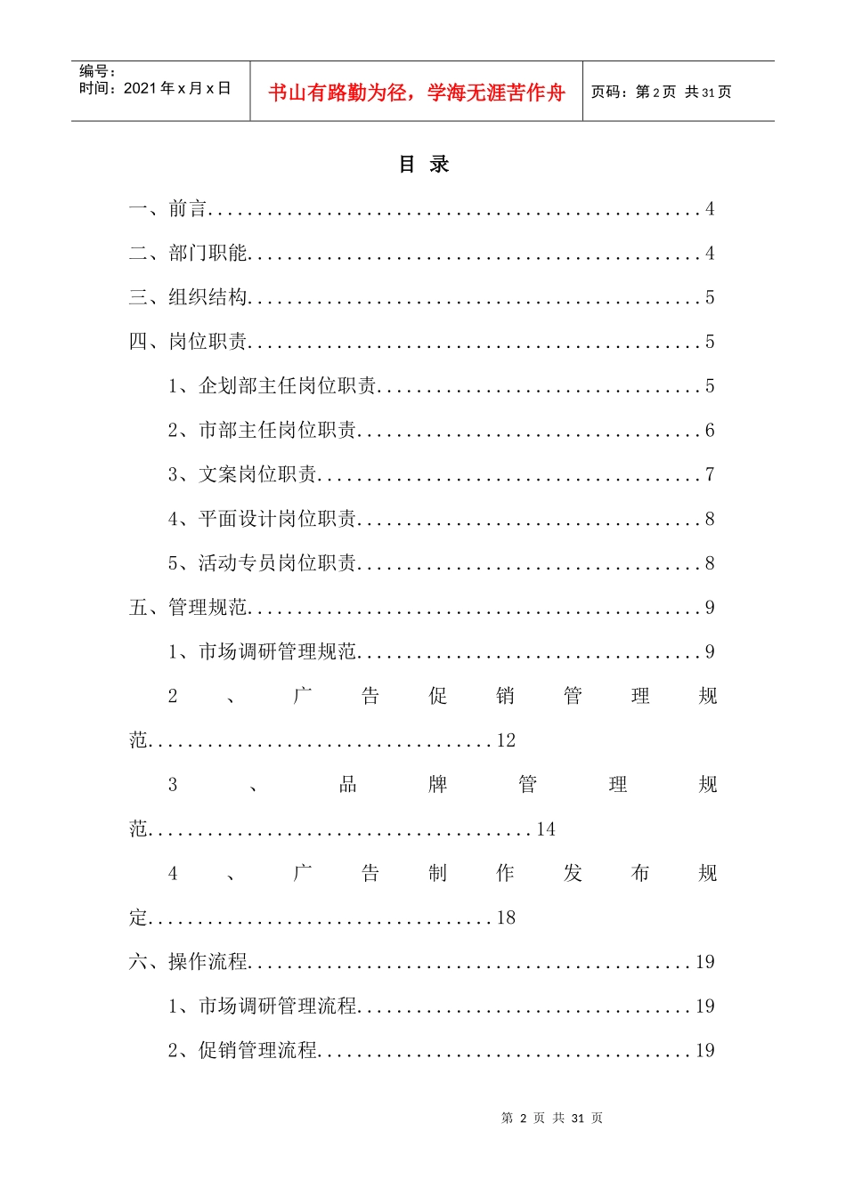 医院《企划部管理制度》_第2页