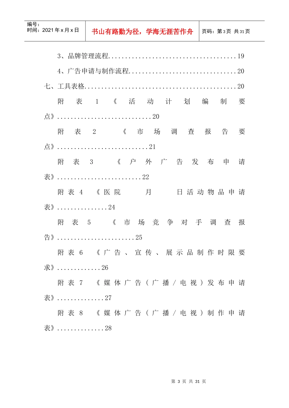 医院《企划部管理制度》_第3页