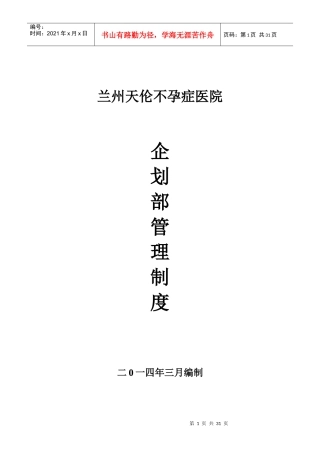 医院《企划部管理制度》