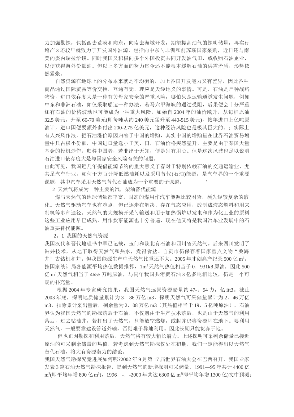 我国汽车工业发展中以天然气替代石油能源问题_第2页