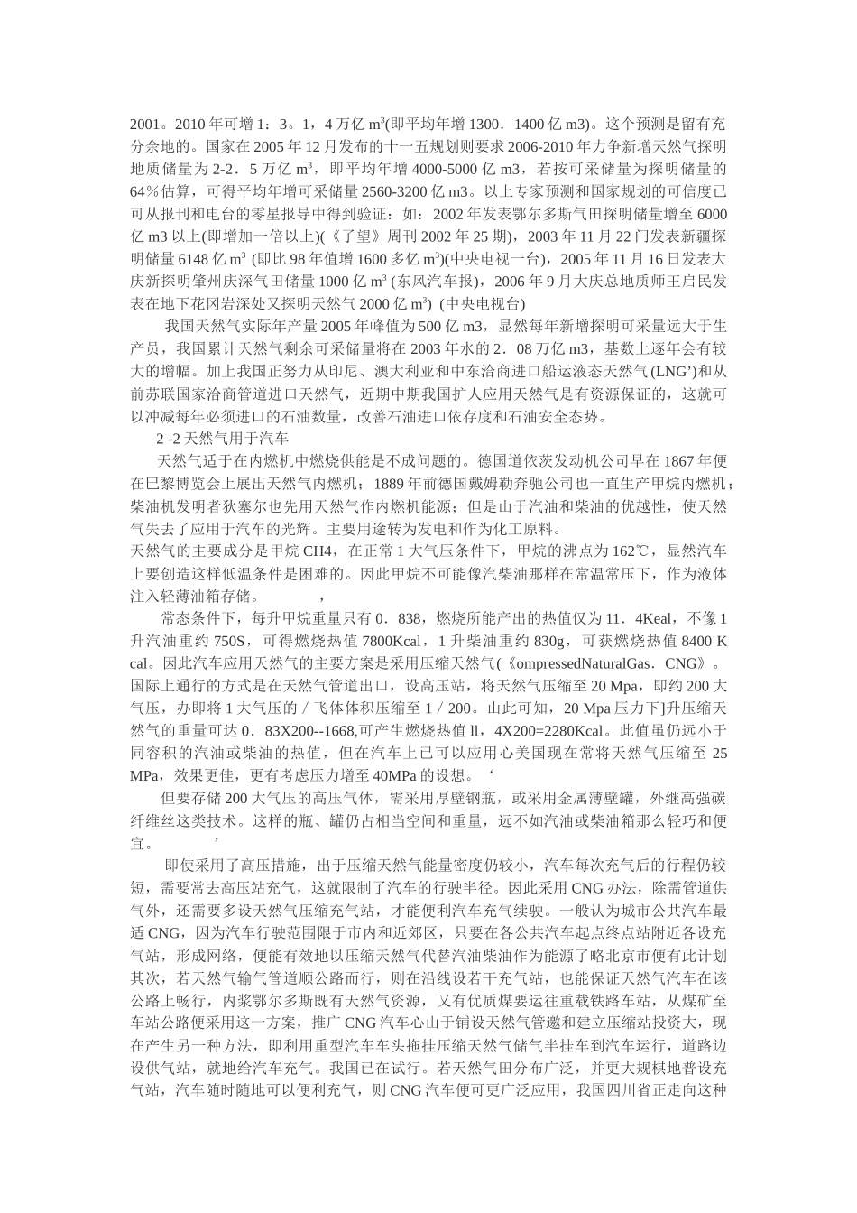 我国汽车工业发展中以天然气替代石油能源问题_第3页
