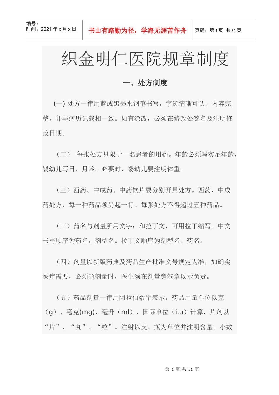 医院上墙制度(35条)_第1页