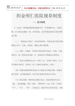 医院上墙制度(35条)