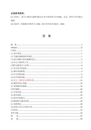 基于AT89S51单片机酒精浓度探测仪
