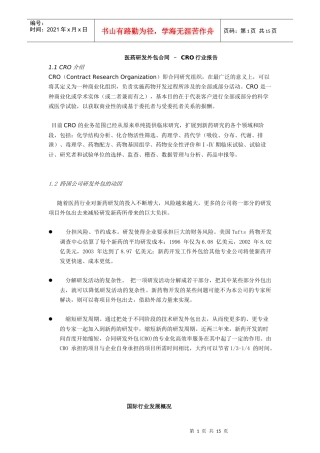 医药研发 CRO 行业报告