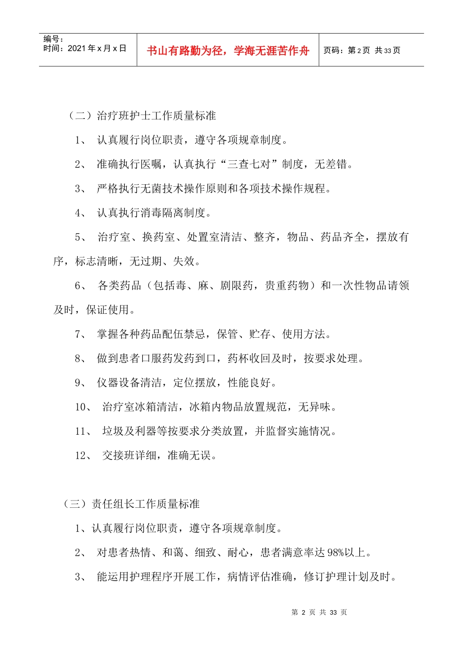 医院优质护理服务相关管理制度汇编_第2页