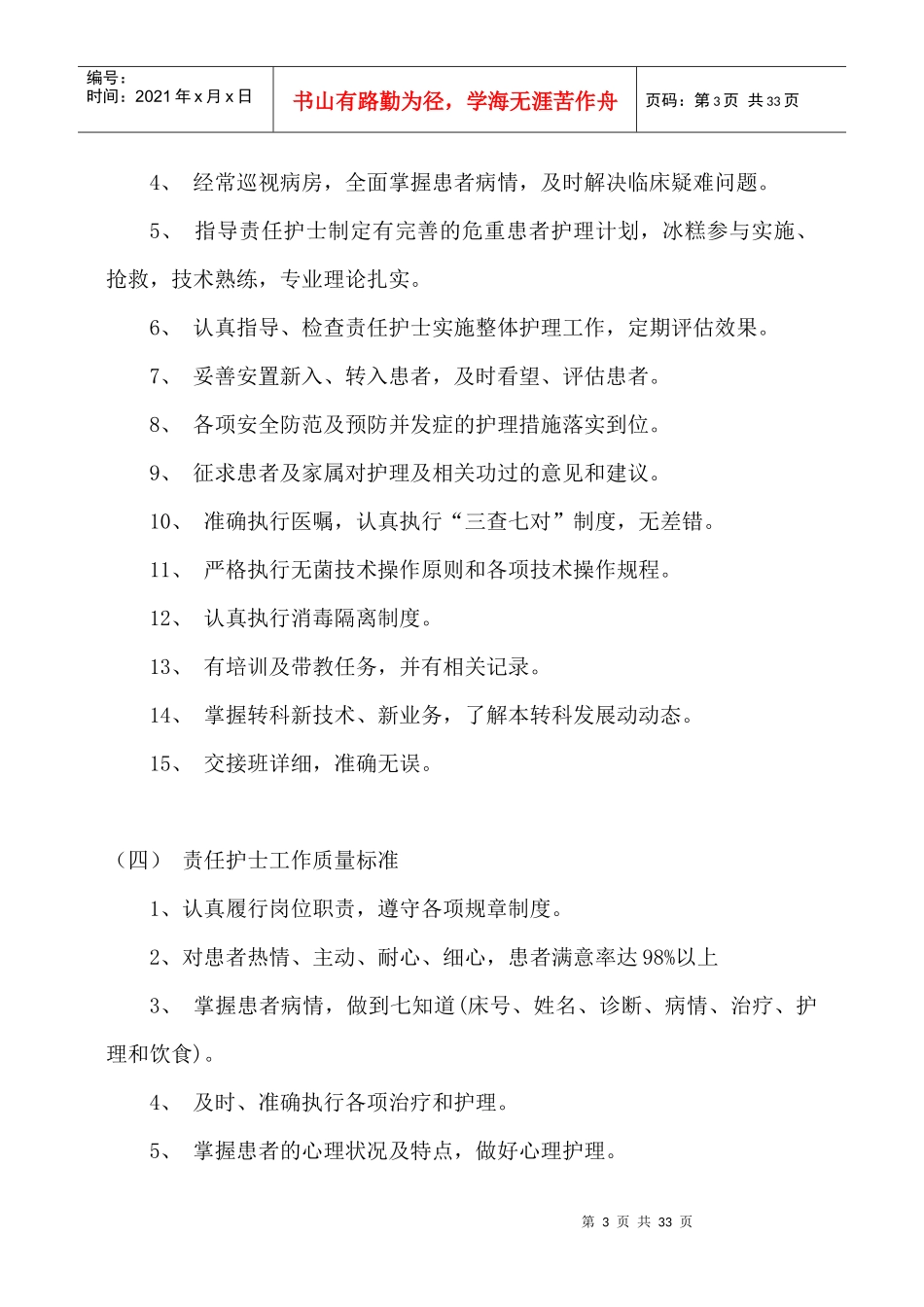 医院优质护理服务相关管理制度汇编_第3页