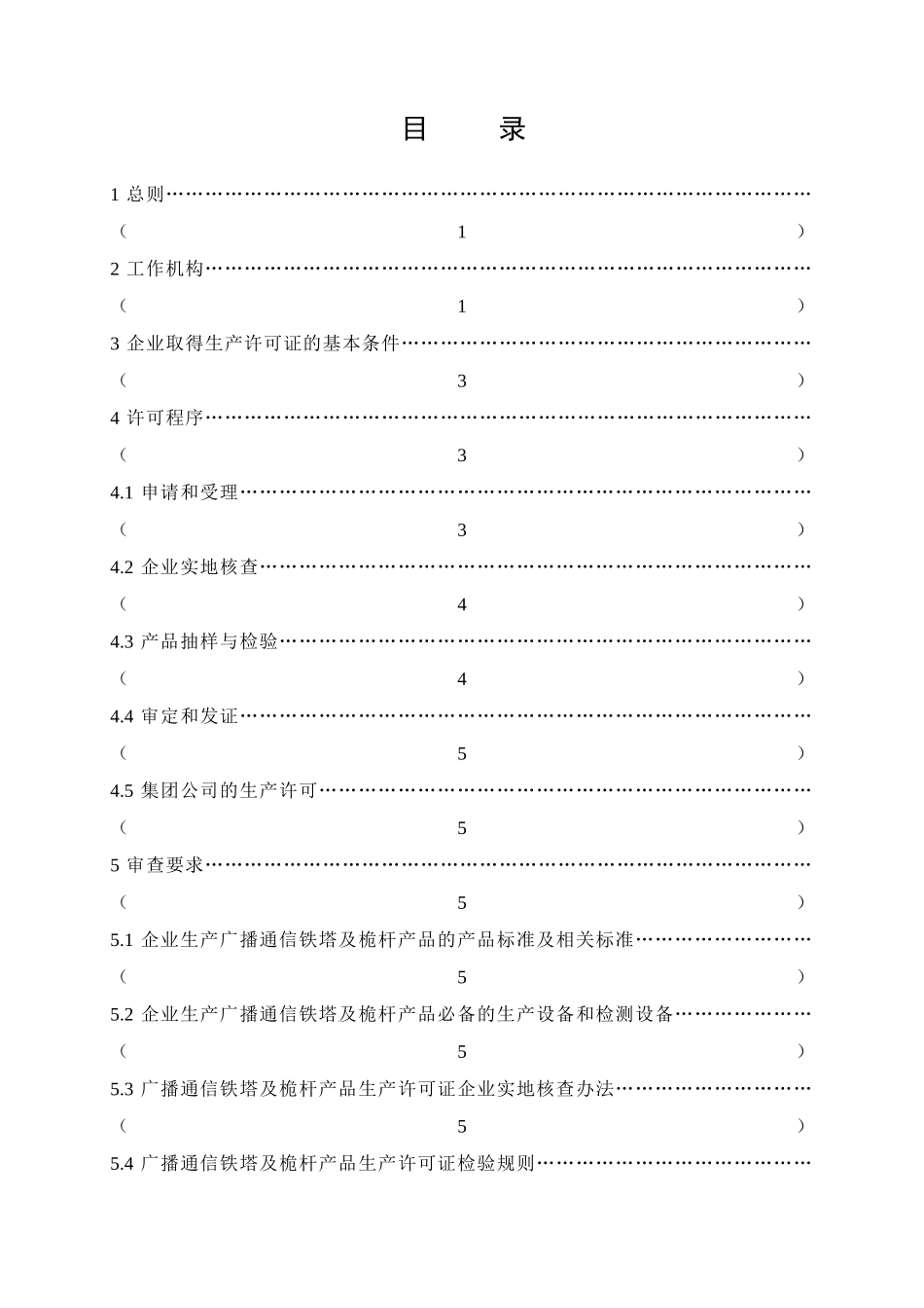 广播通信铁塔细则_第2页