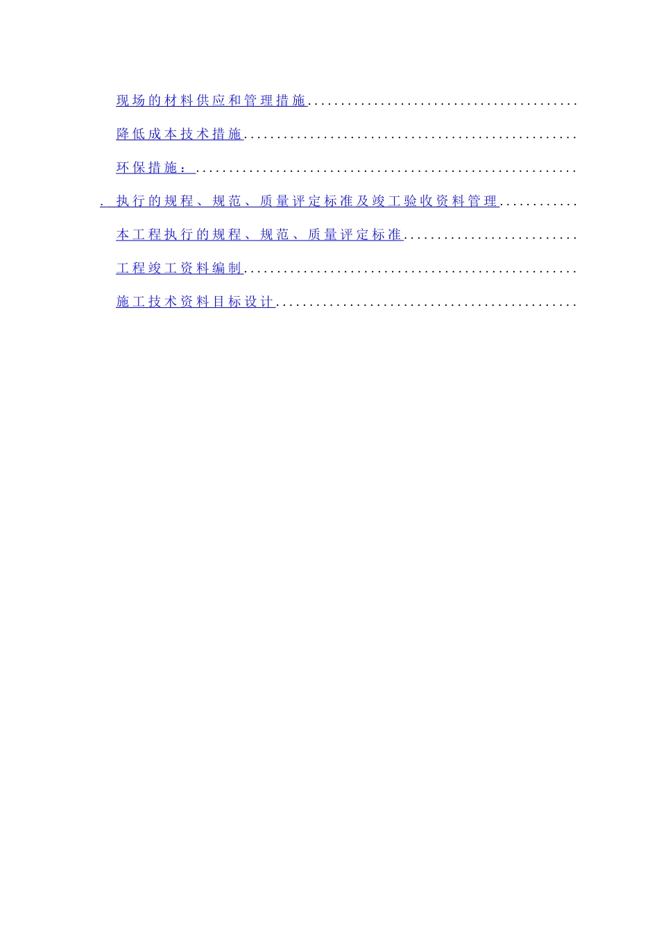 北京某公寓机电安装施工组织设计_第2页