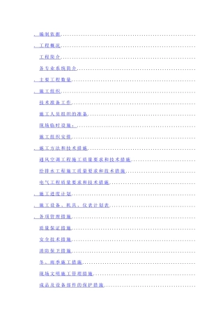 北京某公寓机电安装施工组织设计