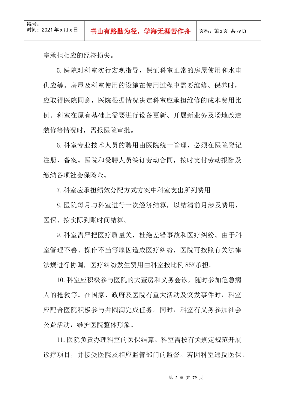 医院科室目标管理责任书1624604_第2页