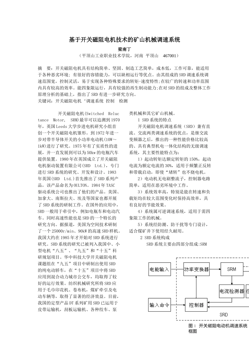 基于开关磁阻电机技术的矿山机械调速系统_第1页