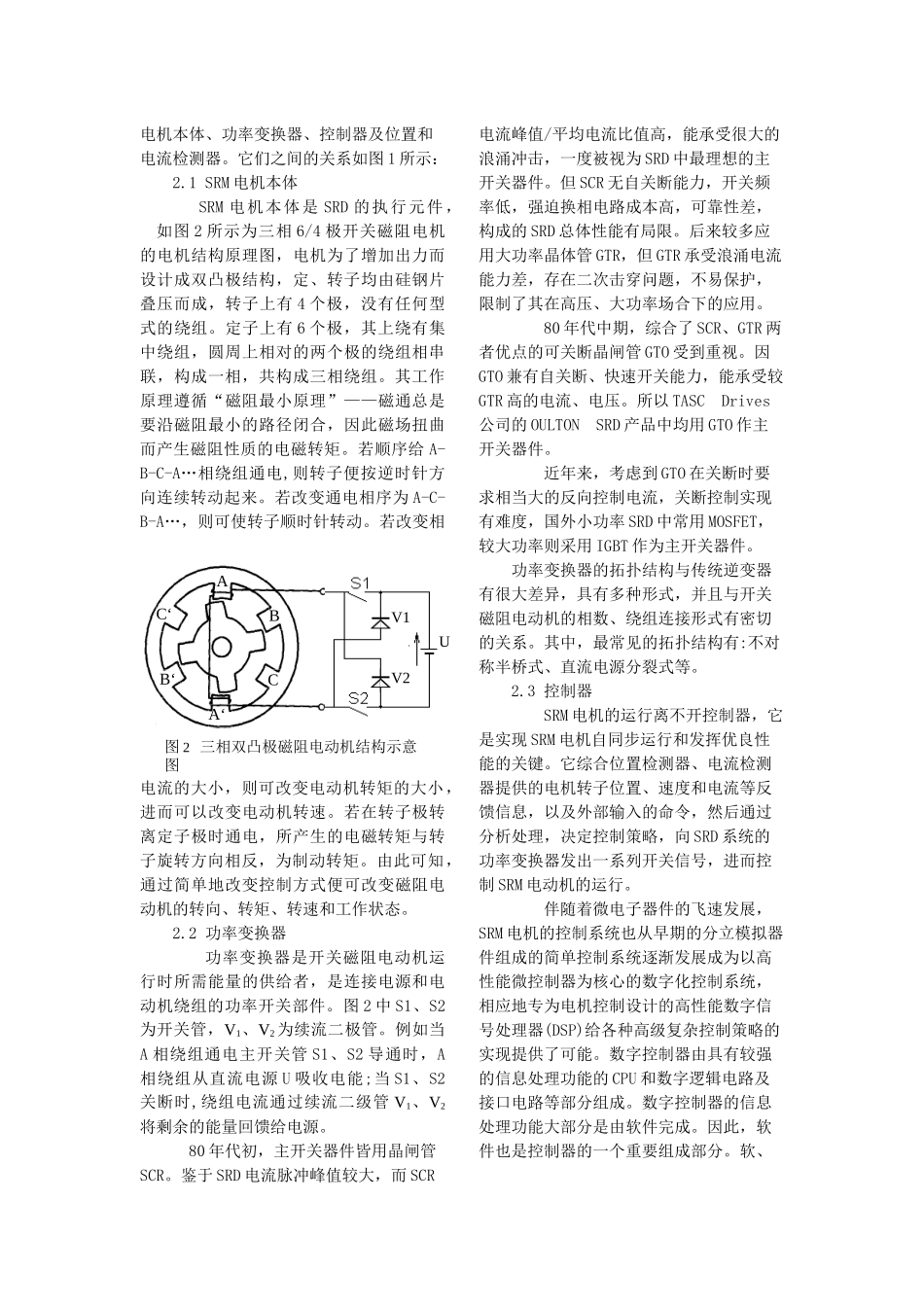 基于开关磁阻电机技术的矿山机械调速系统_第2页