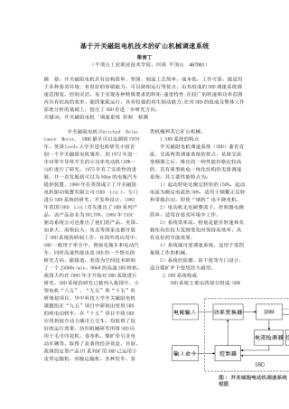 基于开关磁阻电机技术的矿山机械调速系统