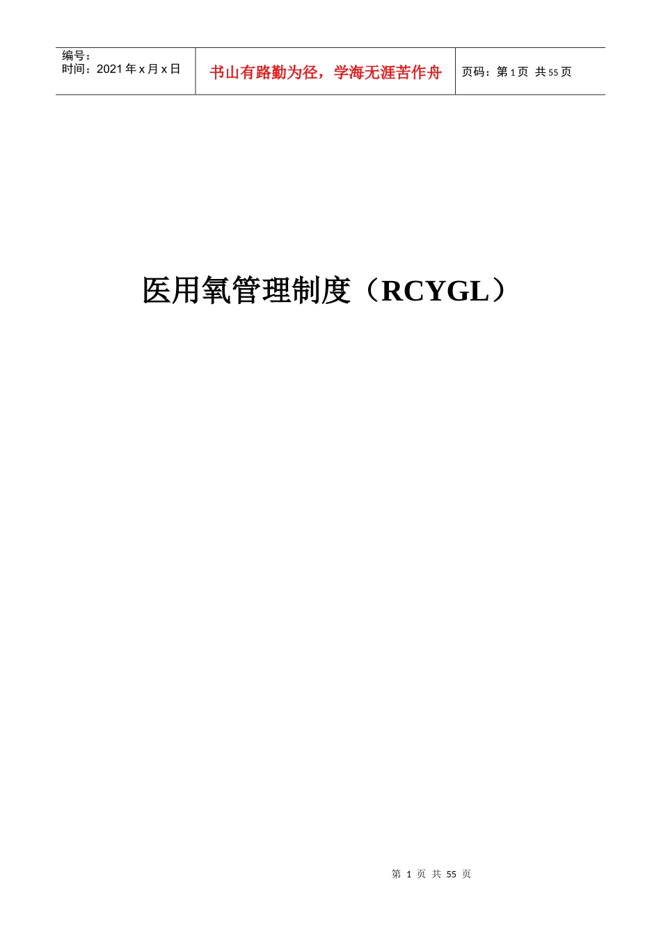 医用氧管理制度_第1页