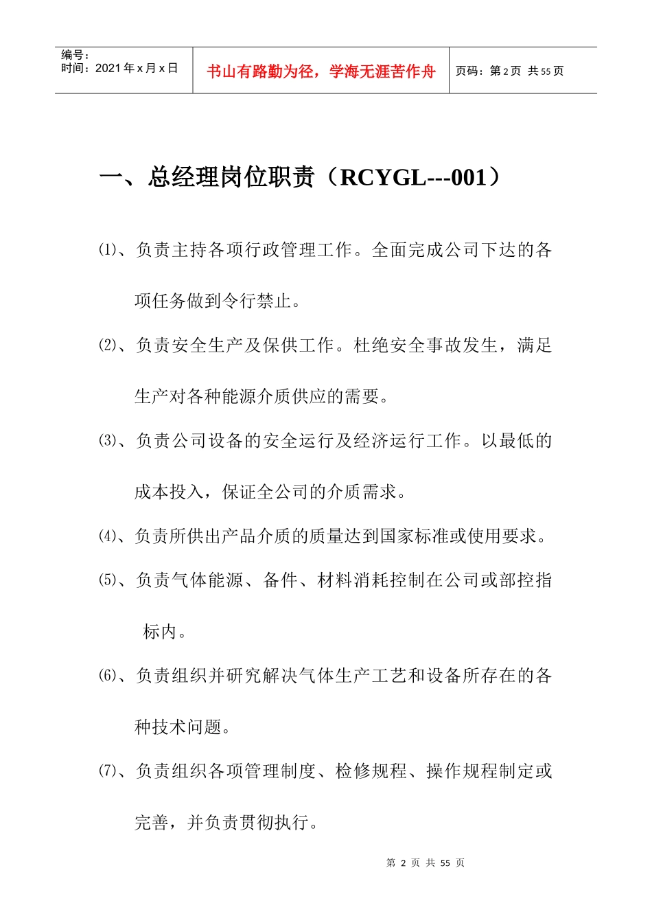 医用氧管理制度_第2页