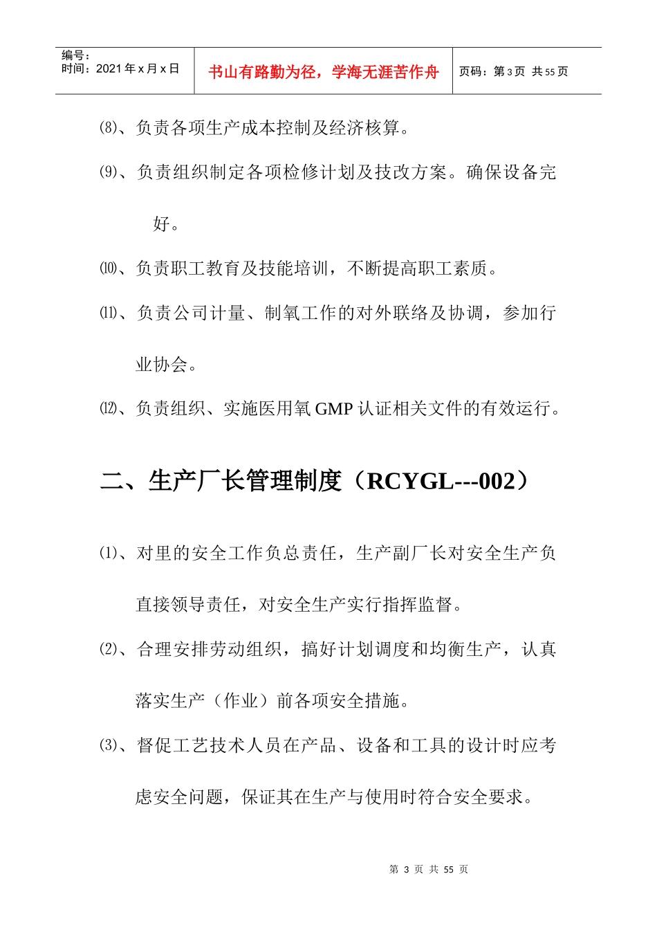 医用氧管理制度_第3页