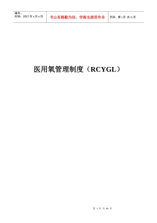 医用氧管理制度