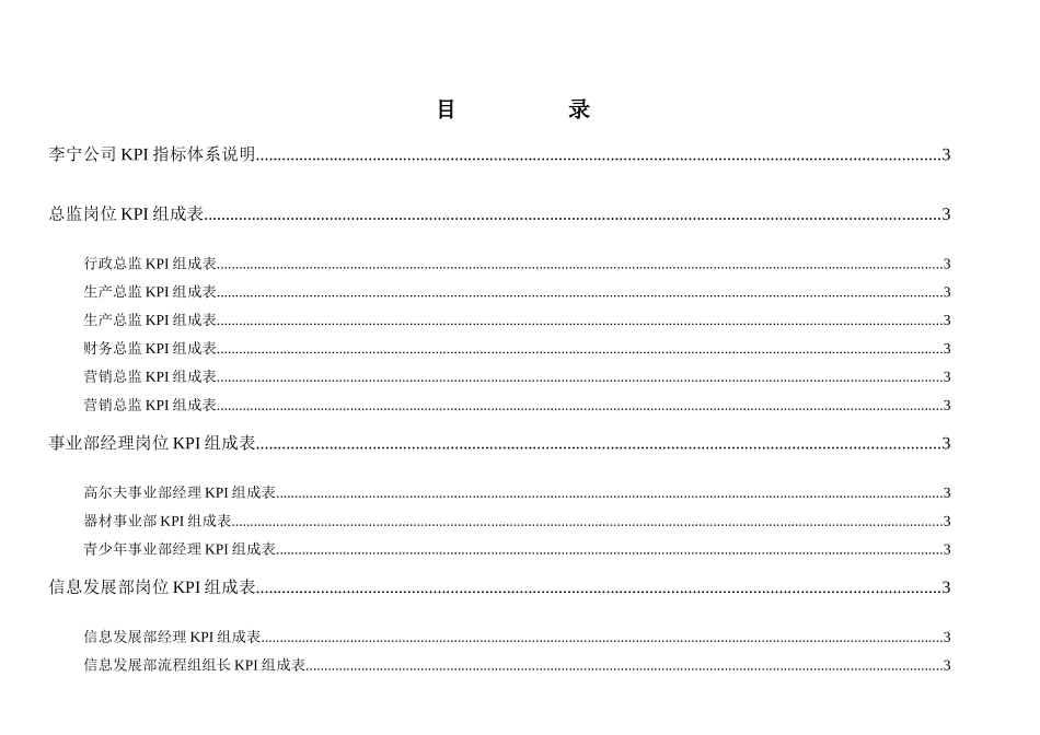 北京李宁体育用品公司岗位KPI组成表手册_第2页