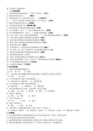 印刷工艺基础知识