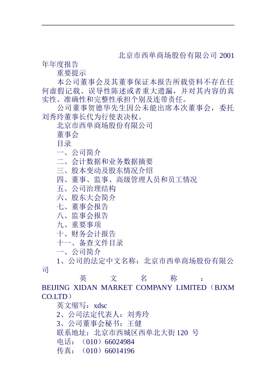 北京市某商场股份有限公司年度报告_第1页