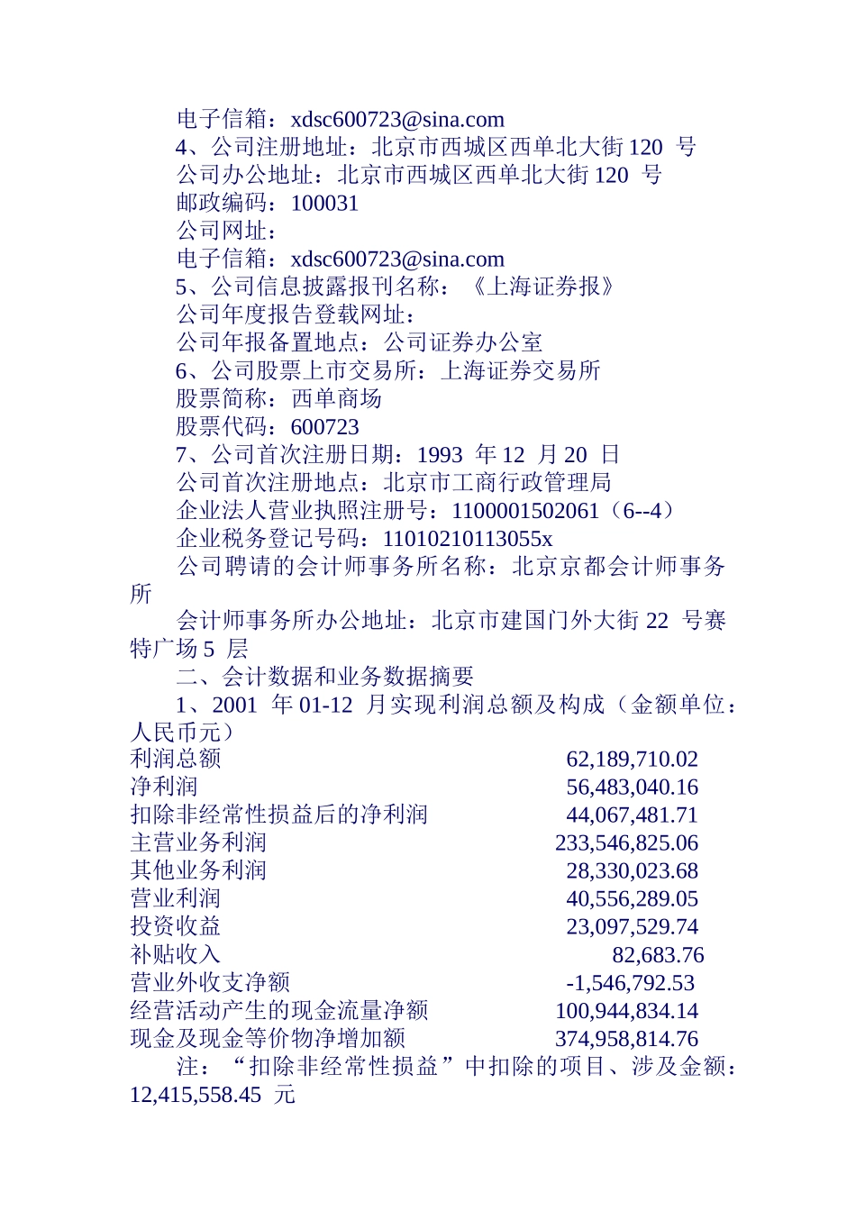 北京市某商场股份有限公司年度报告_第2页