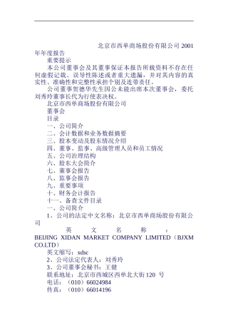 北京市某商场股份有限公司年度报告