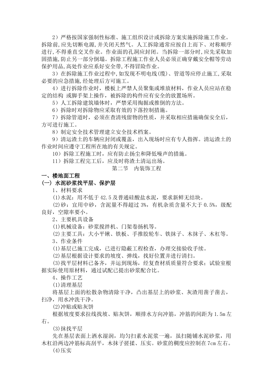 医院装饰施工组织设计概述(doc 55页)_第3页