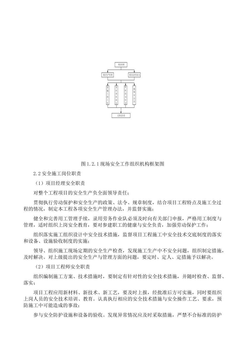 安全防护及文明施工措施( 51页)_第3页