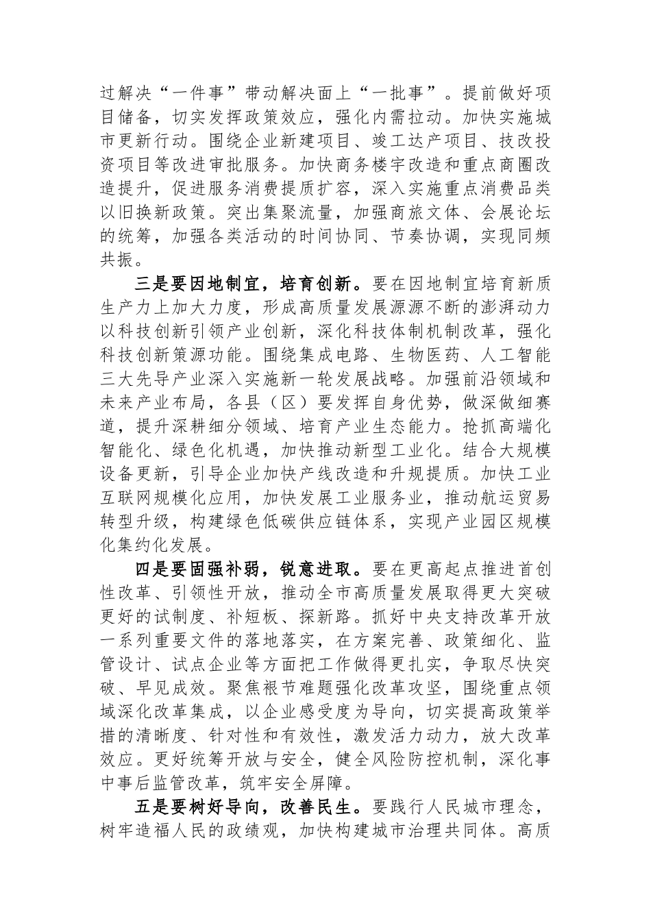 书记在传达全国两会精神专题会议上的讲话_第2页