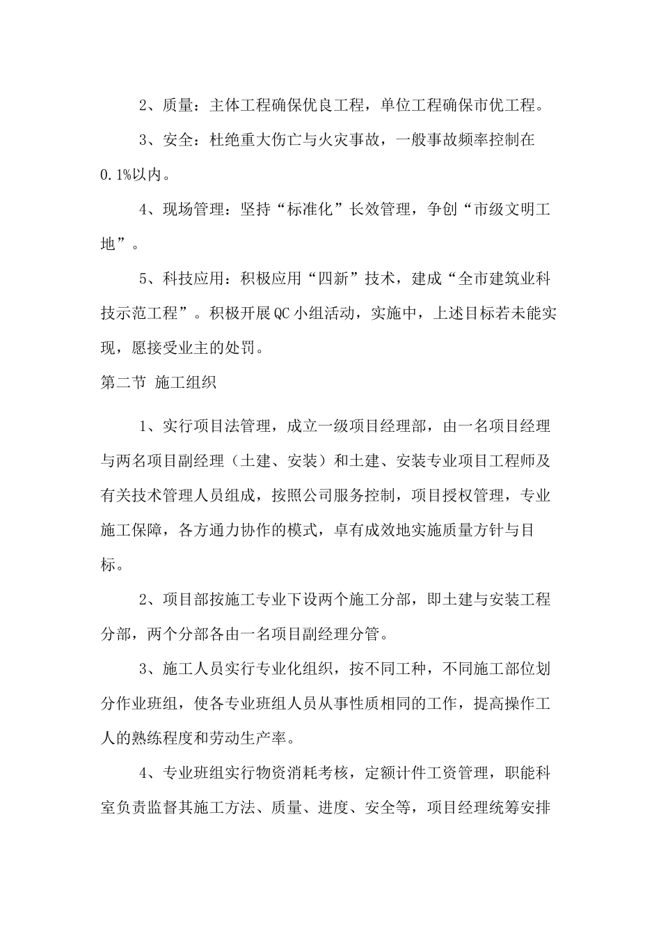 广安市南峰山广播电视发射台办公业务用房应急修缮工程组织设计_第2页