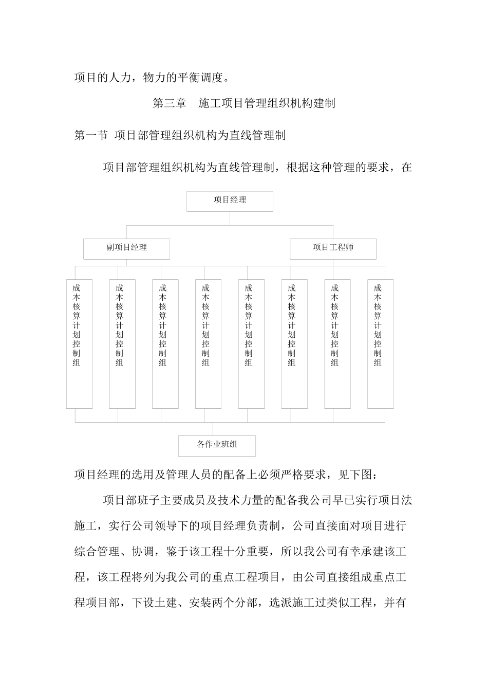 广安市南峰山广播电视发射台办公业务用房应急修缮工程组织设计_第3页