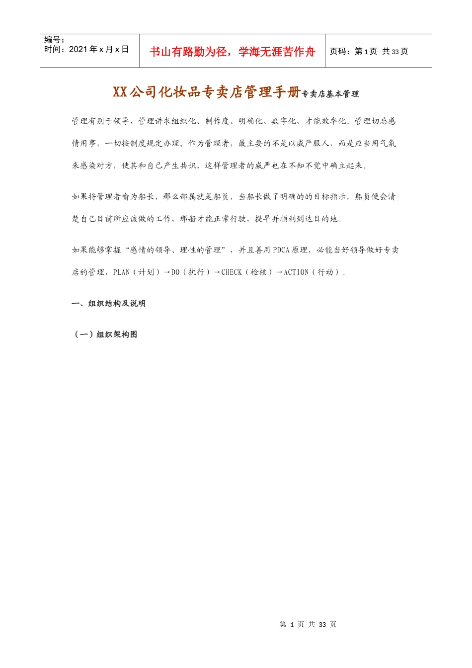 化妆品专卖店管理手册_第1页