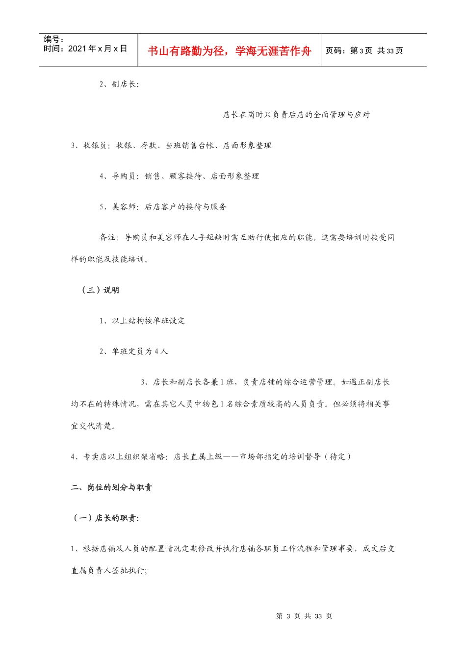 化妆品专卖店管理手册_第3页