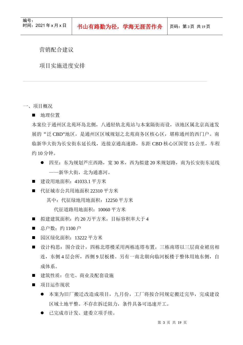 北京XXX项目策划报告书_第3页