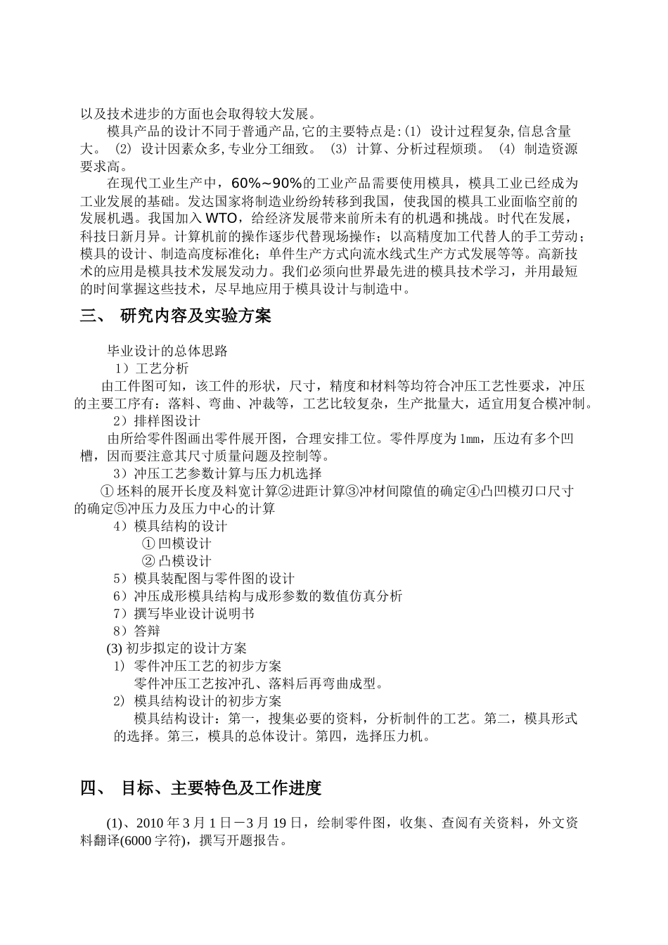 后支架零件冲压模具设计_第2页