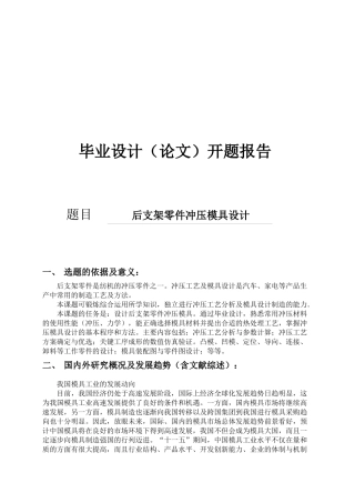 后支架零件冲压模具设计