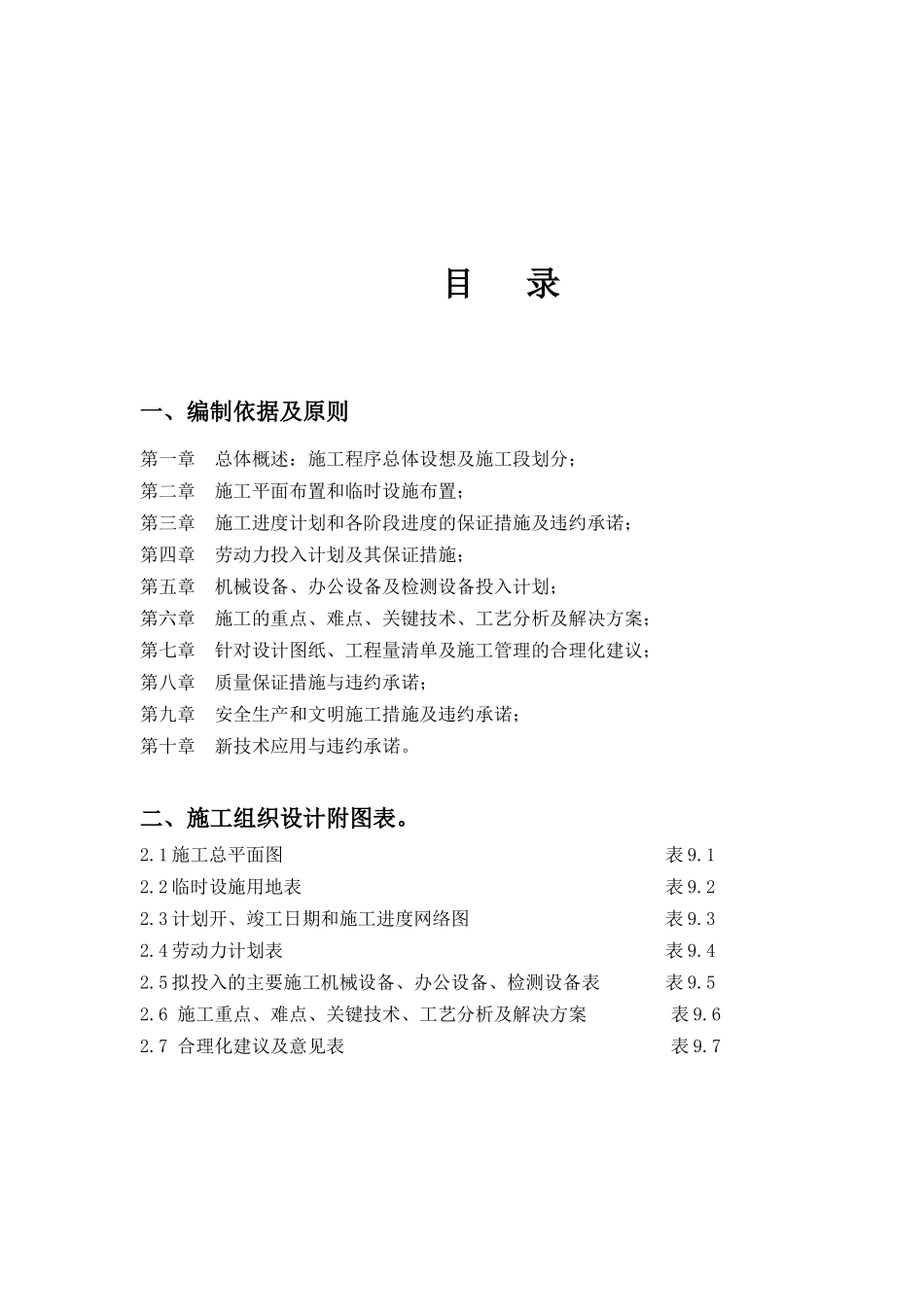 化工路别墅投标标书_第2页