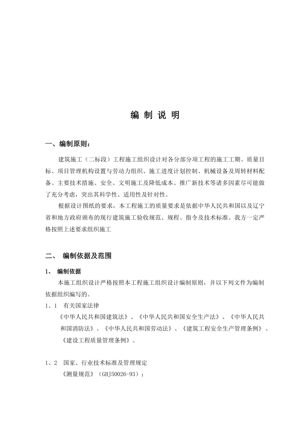 化工路别墅投标标书_第3页