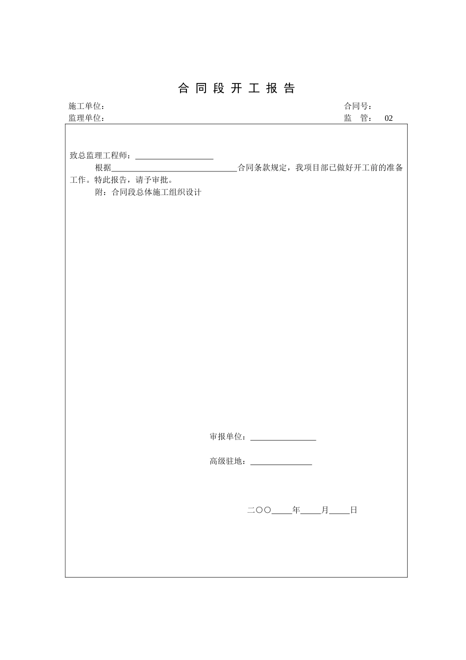 工程开工令2_表格类模板_表格模板_实用文档_第2页