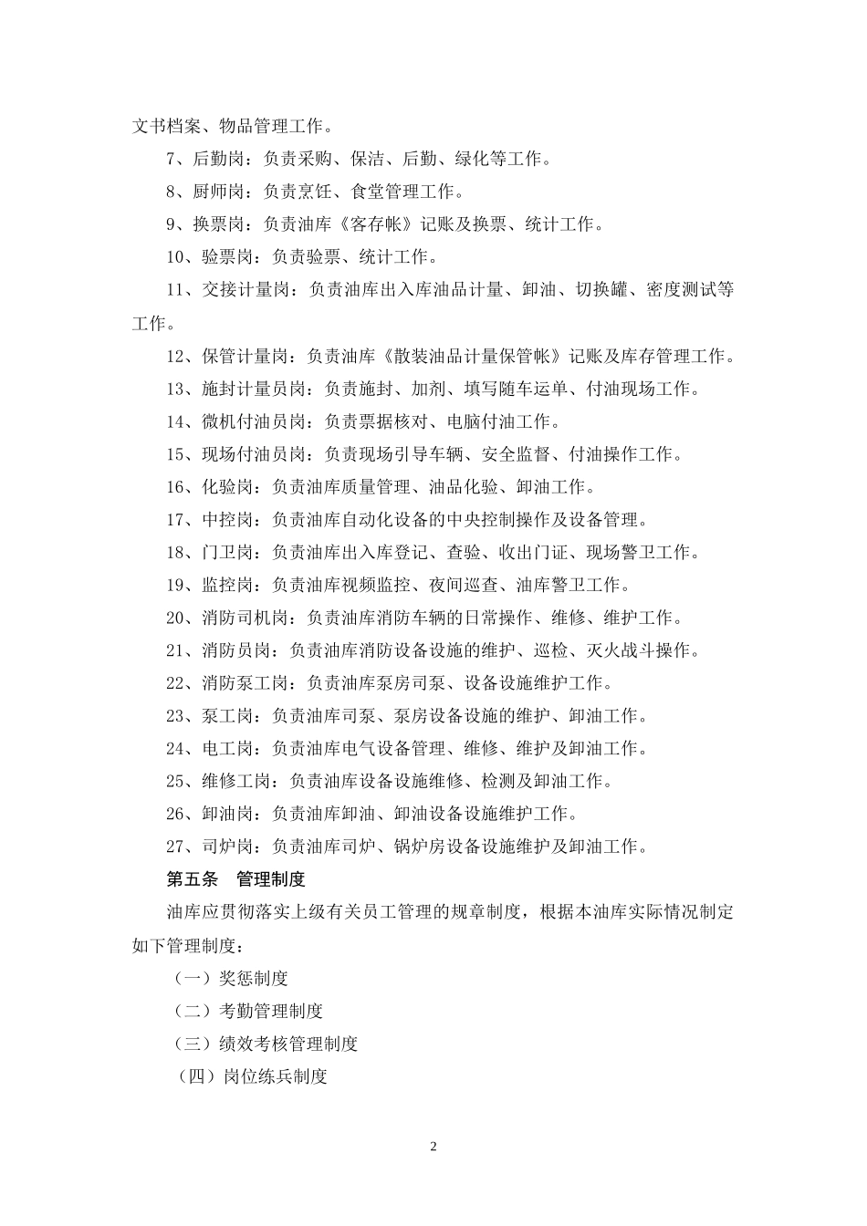 北京公司油库管理手册实施细则_第3页