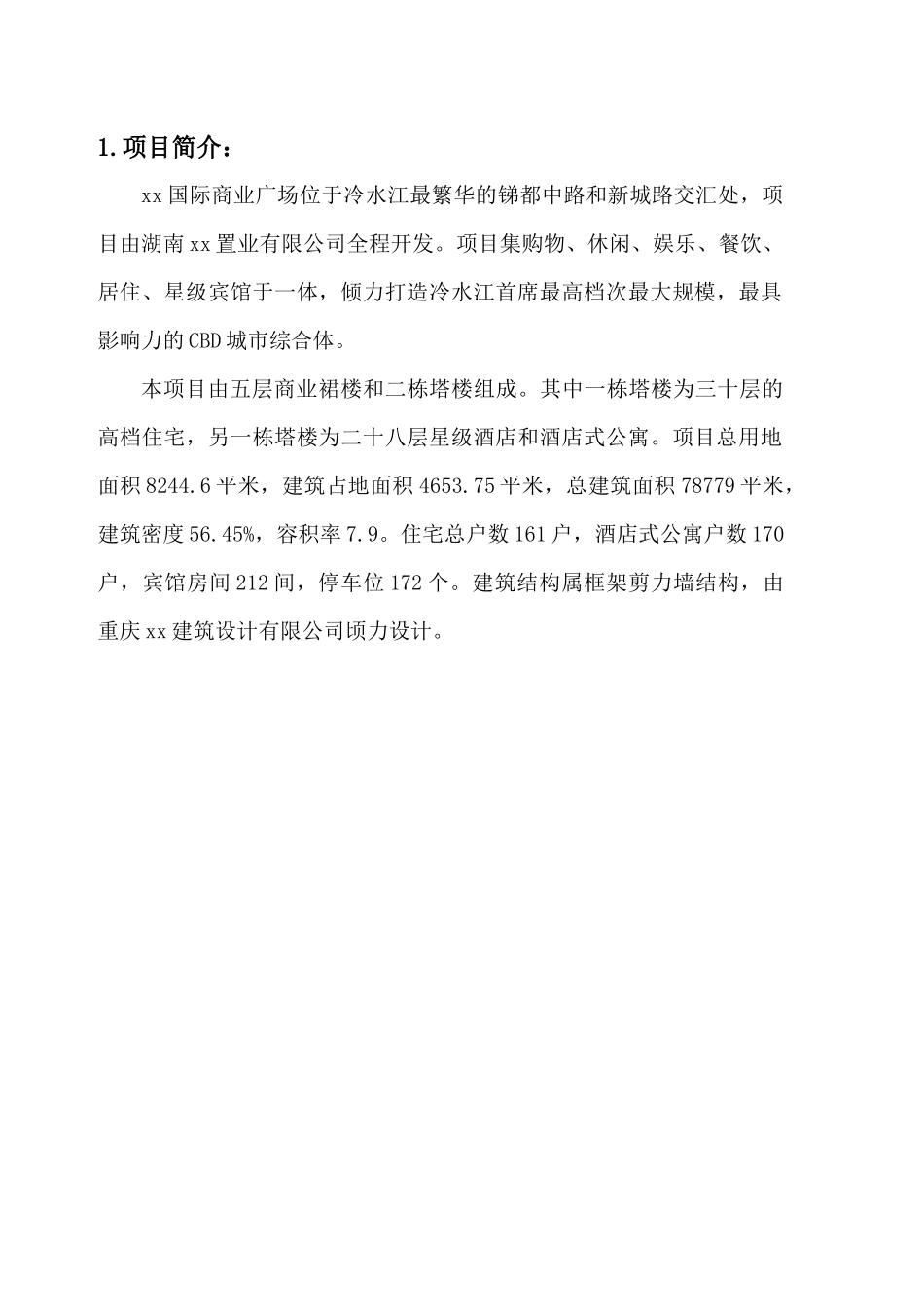 国际前期物业组织架构方案_第3页